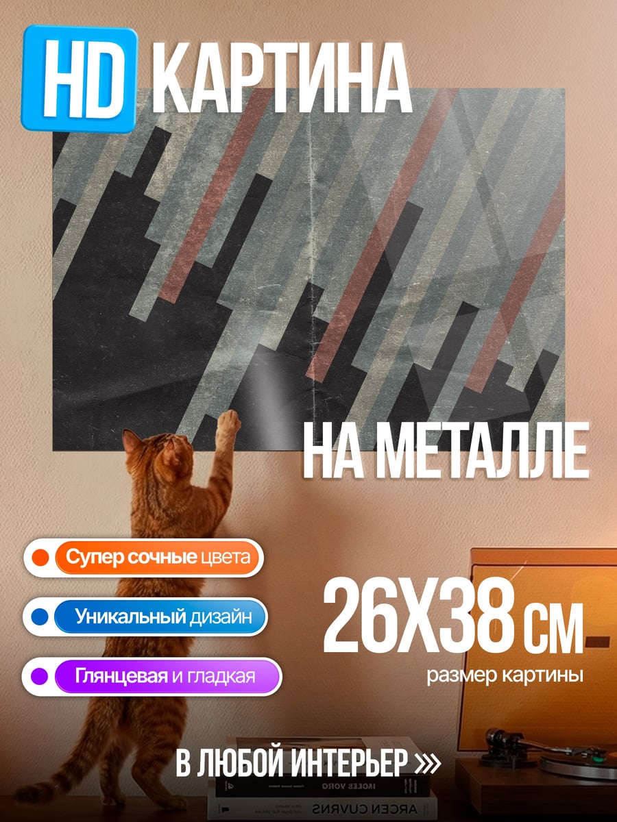 Картина на металле Абстрактные линии узор