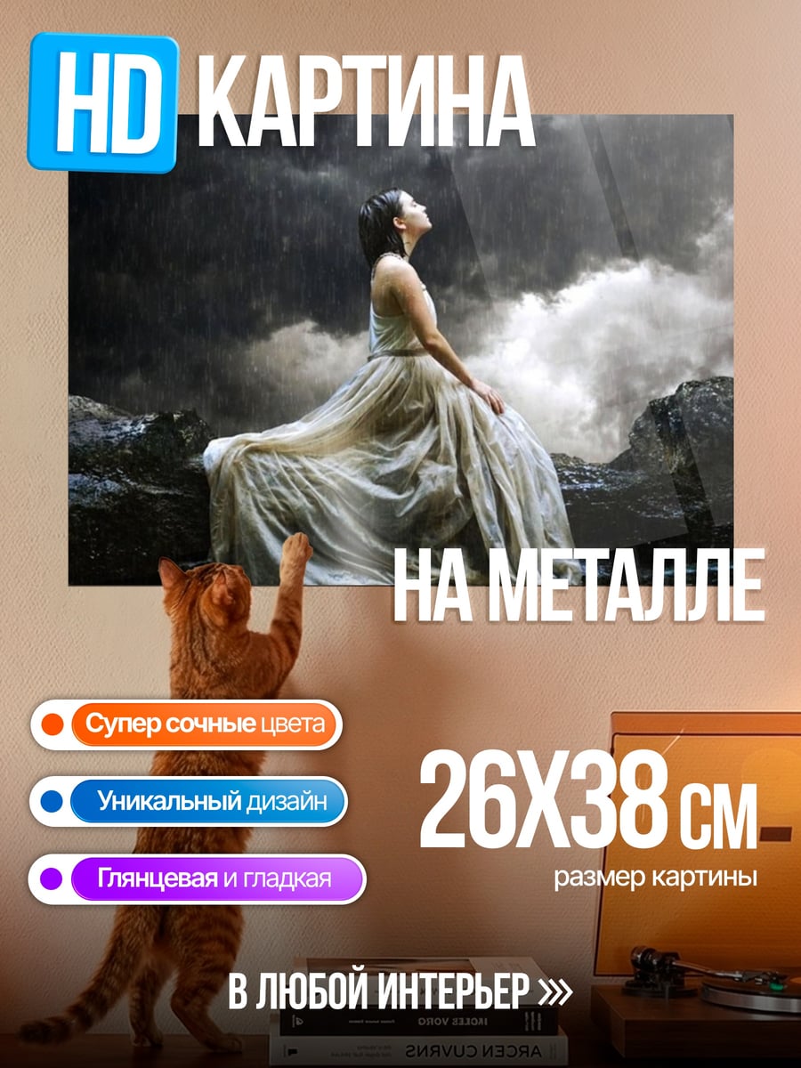 Картина на металле девушка в платье