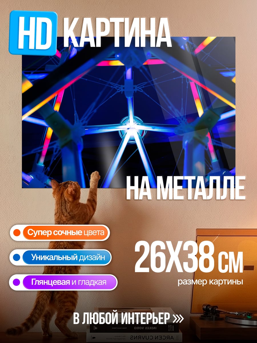 Картина на металле неоновая геометрия