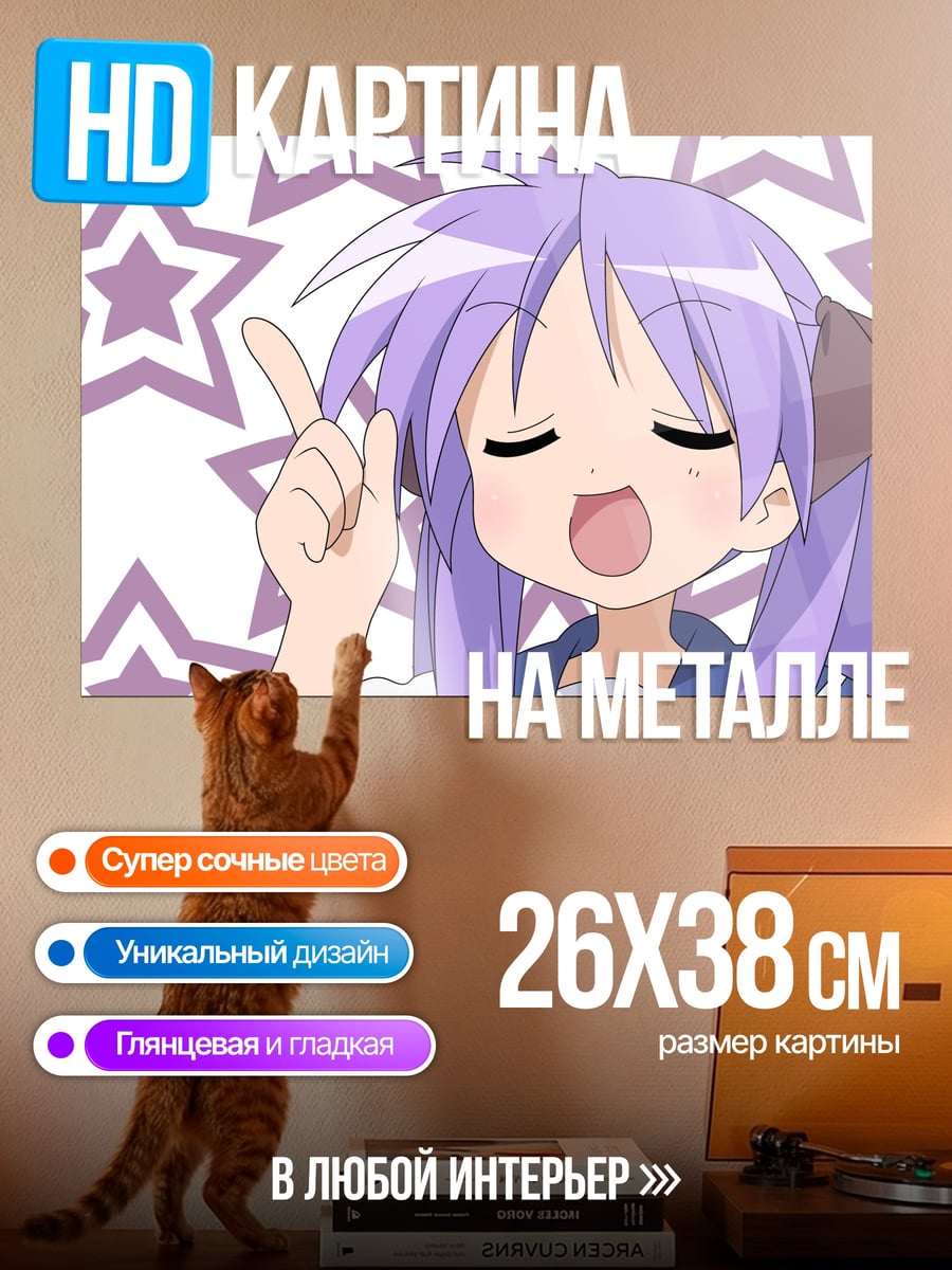 Картина на металле аниме девушка звезды