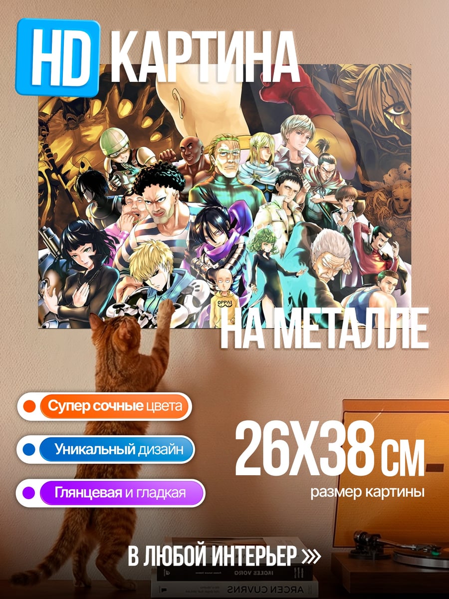 Картина на металле герои One Punch Man