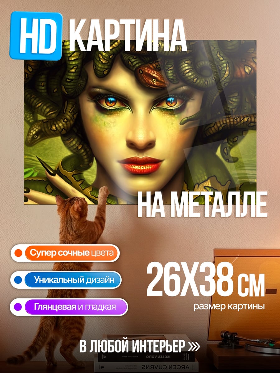 Картина на металле Медуза Горгона
