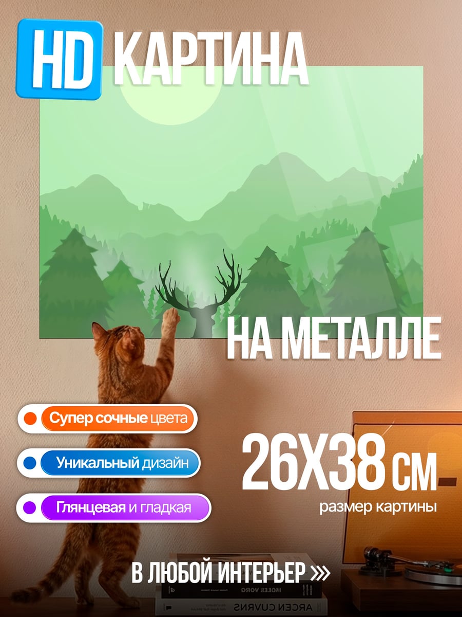 Картина на металле Олень на холме