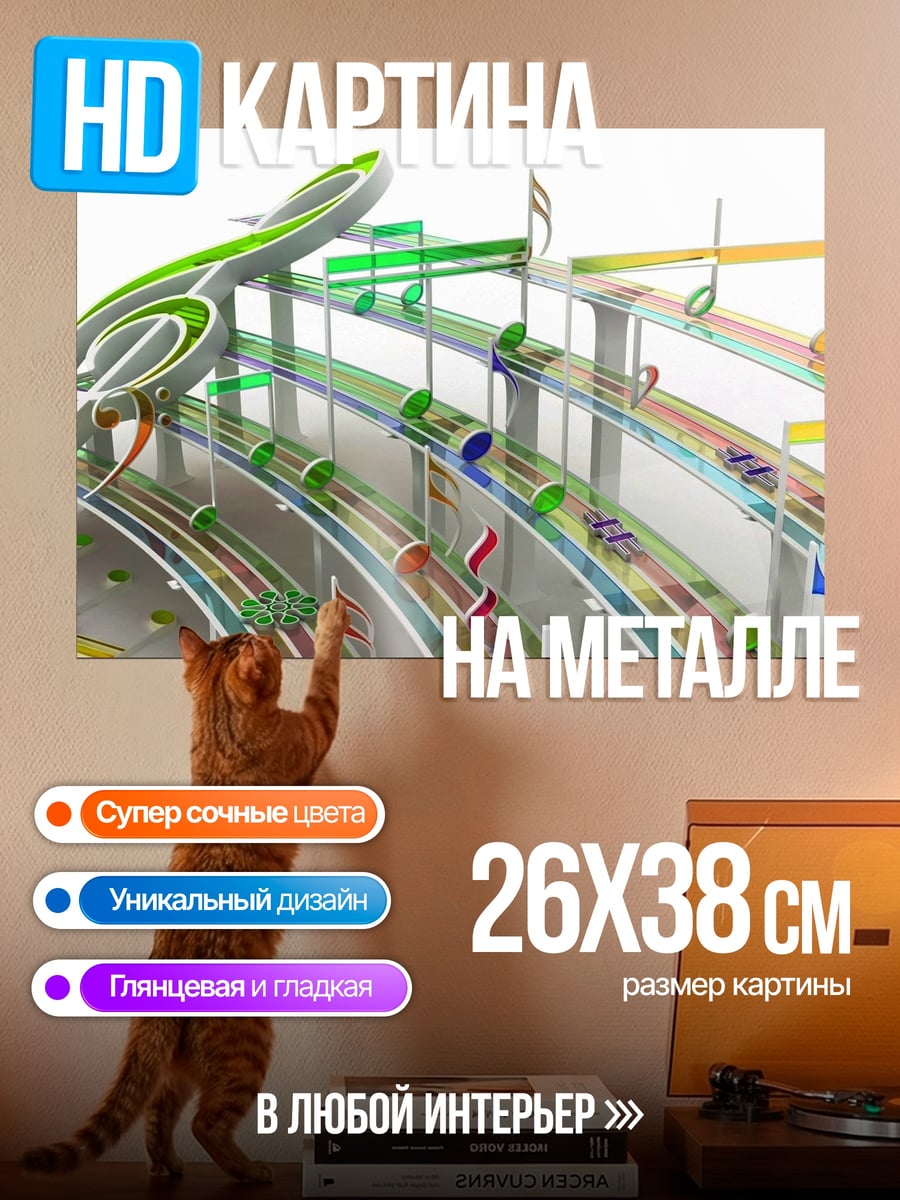 Картина на металле Музыкальная дорога
