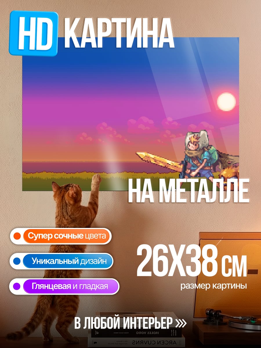 Картина на металле Приключения время