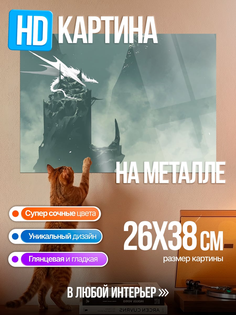 Картина на металле Белый дракон