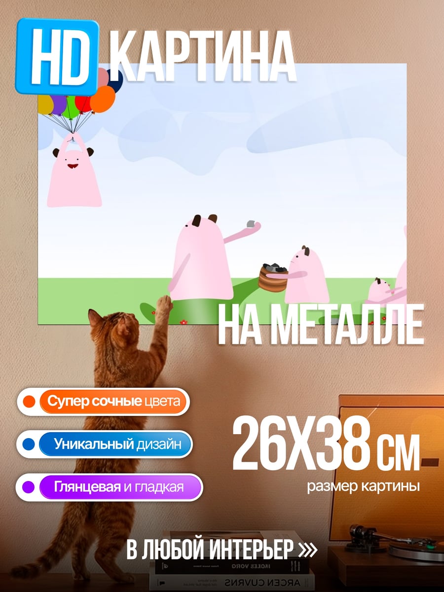 Картина на металле Розовые существа с шарами