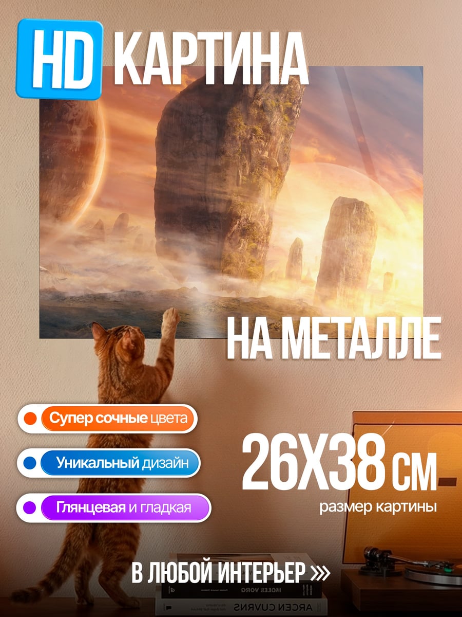 Картина на металле Каменные столбы рассвет