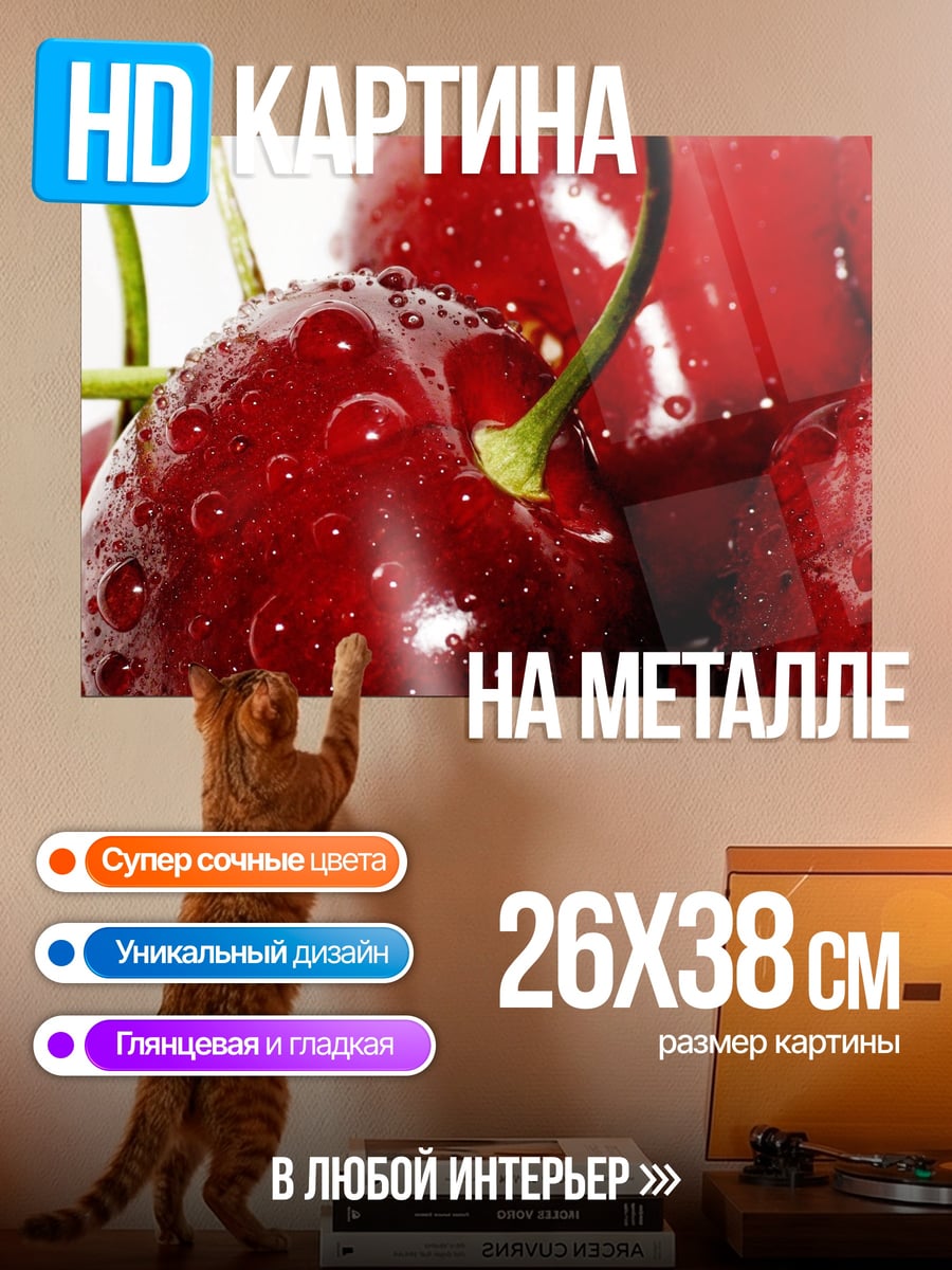 Картина на металле Красная вишня капли