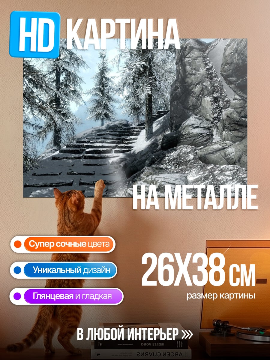 Картина на металле Зимняя дорога в горах