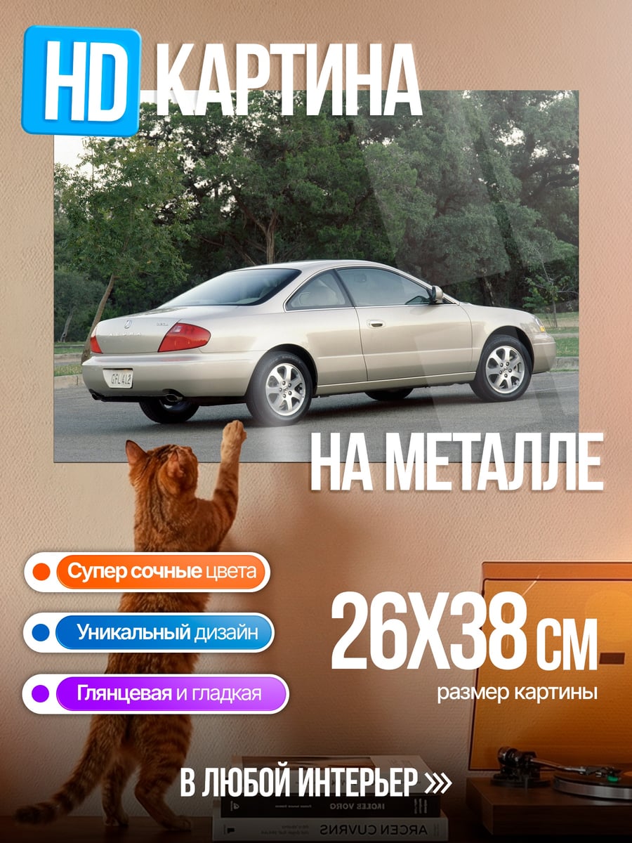 Картина на металле Золотистый седан