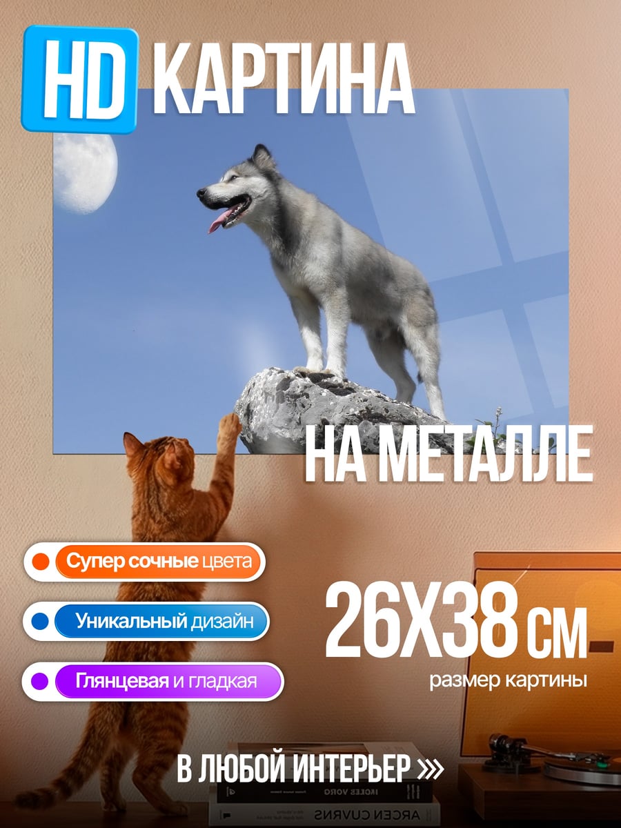 Картина на металле Волк на скале