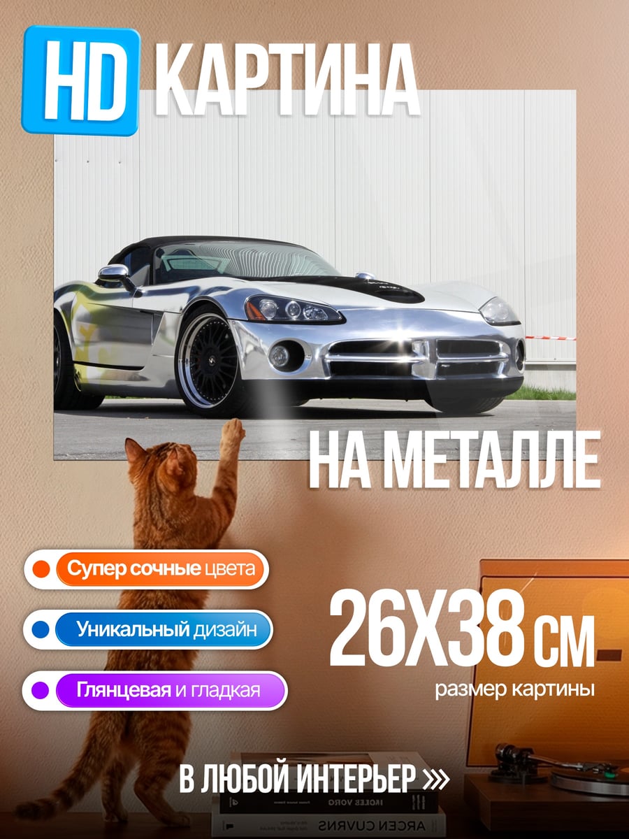 Картина на металле Серебряный спорткар