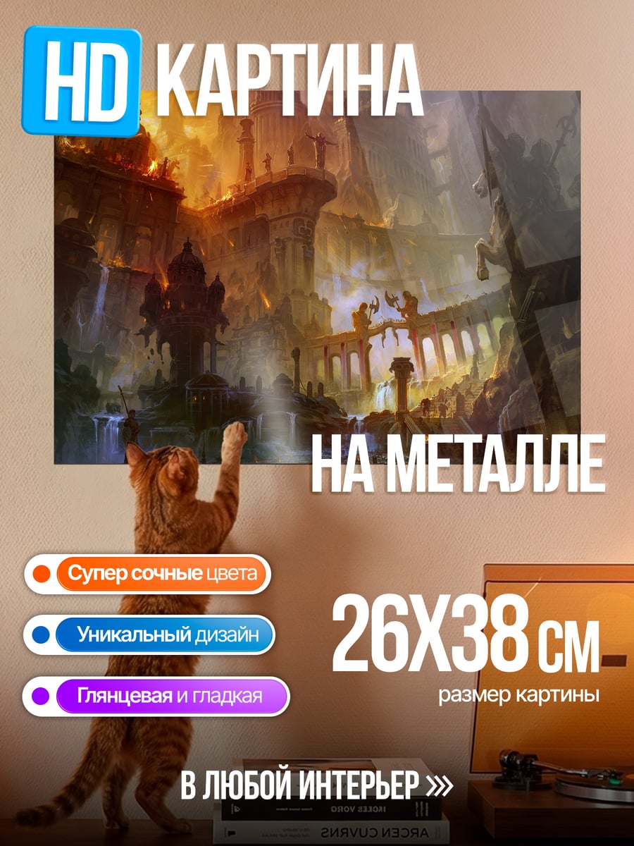 Картина на металле Фэнтези город