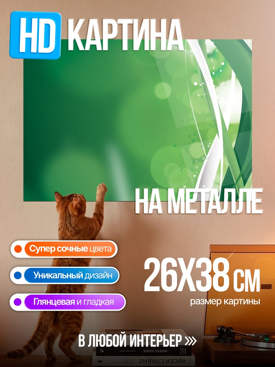 Картина на металле Зеленые линии боке