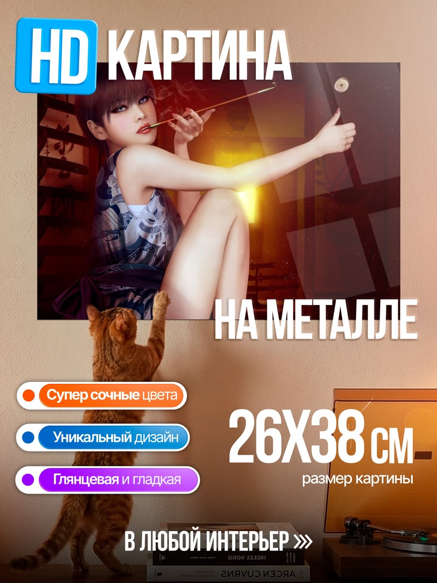 Картина на металле девушка с сигаретой
