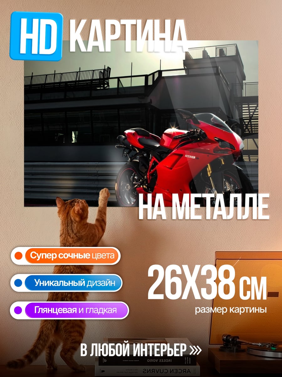 Картина на металле красный мотоцикл
