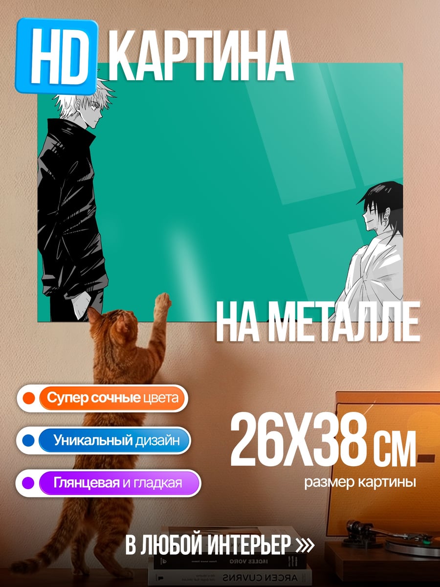 Картина на металле два аниме героя