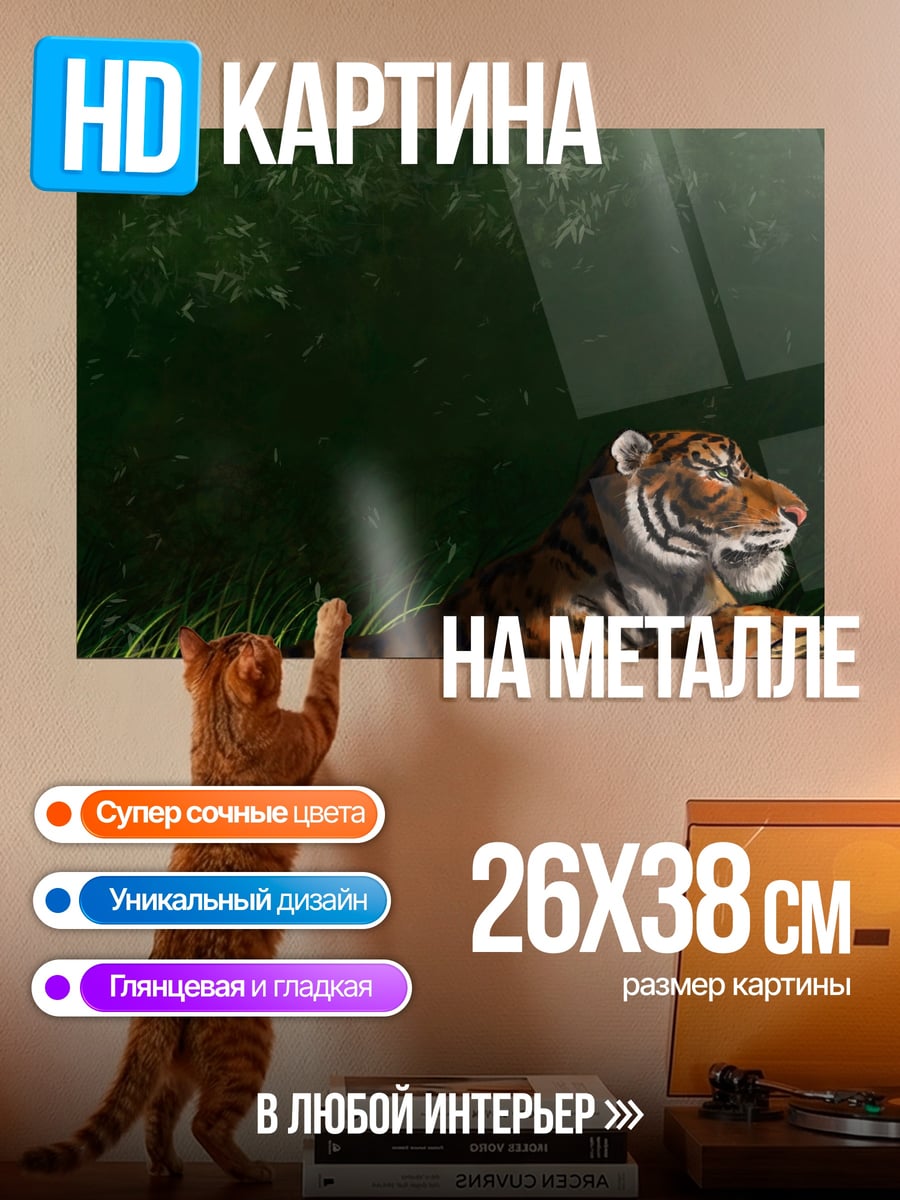 Картина на металле тигр у реки