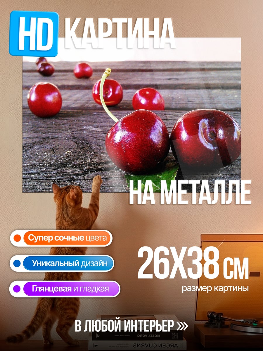 Картина на металле вишня на доске