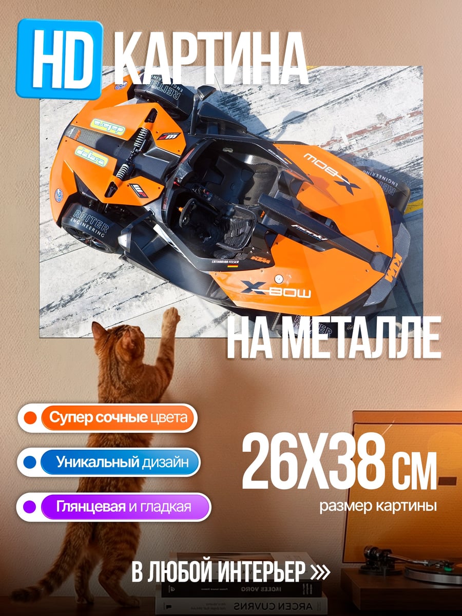 Картина на металле оранжевый спорткар