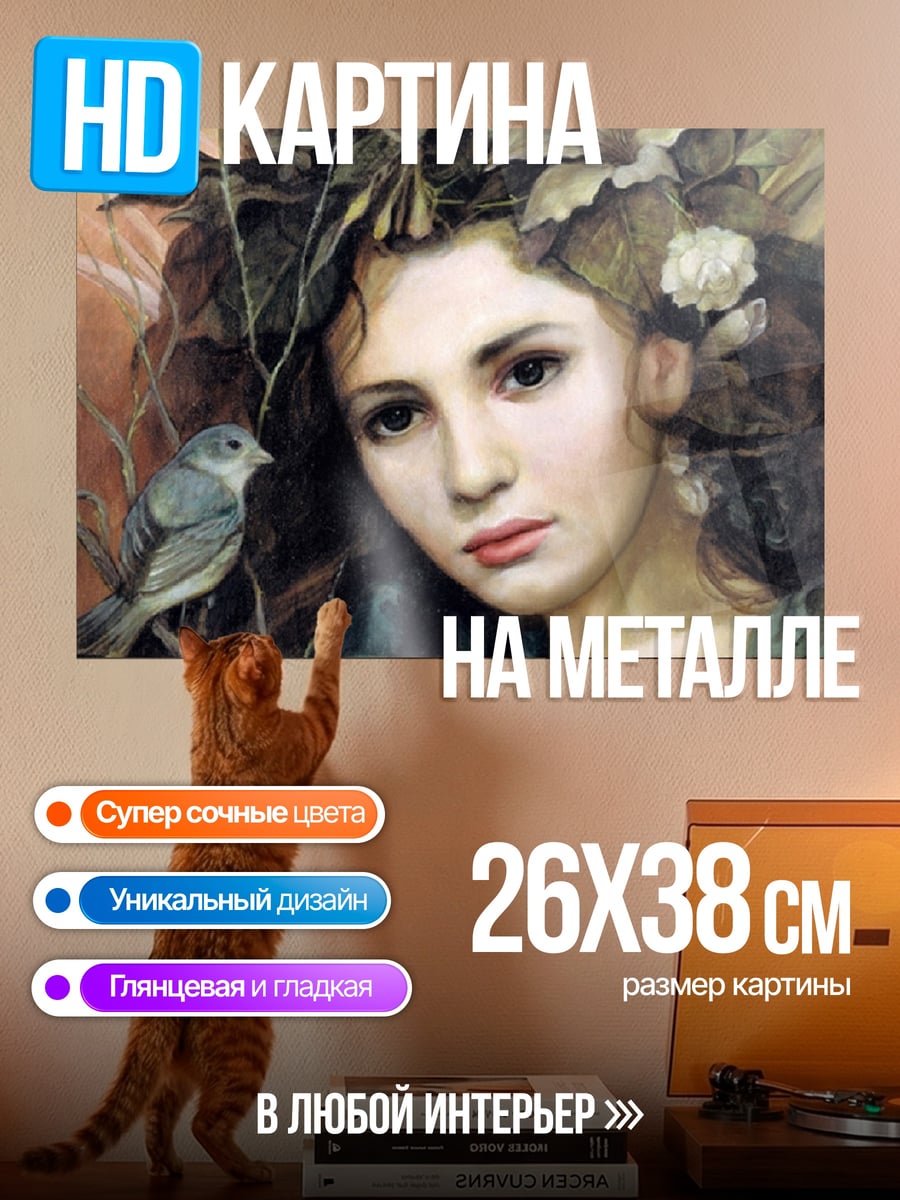 Картина на металле девушка с птицей