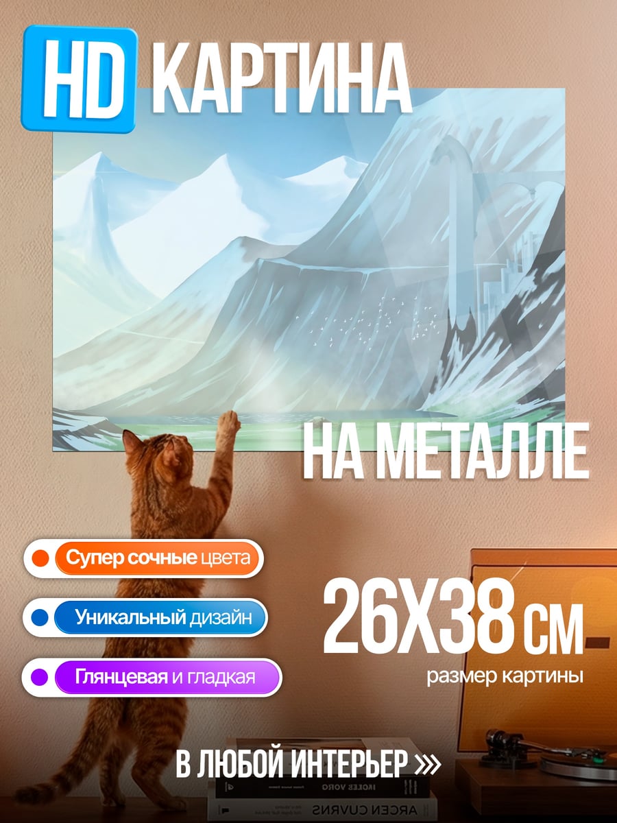 Картина на металле зимние горы