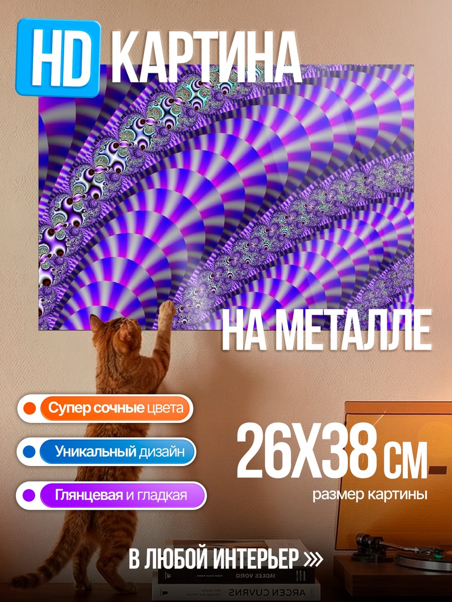 Картина на металле фиолетовая фрактальная геометрия