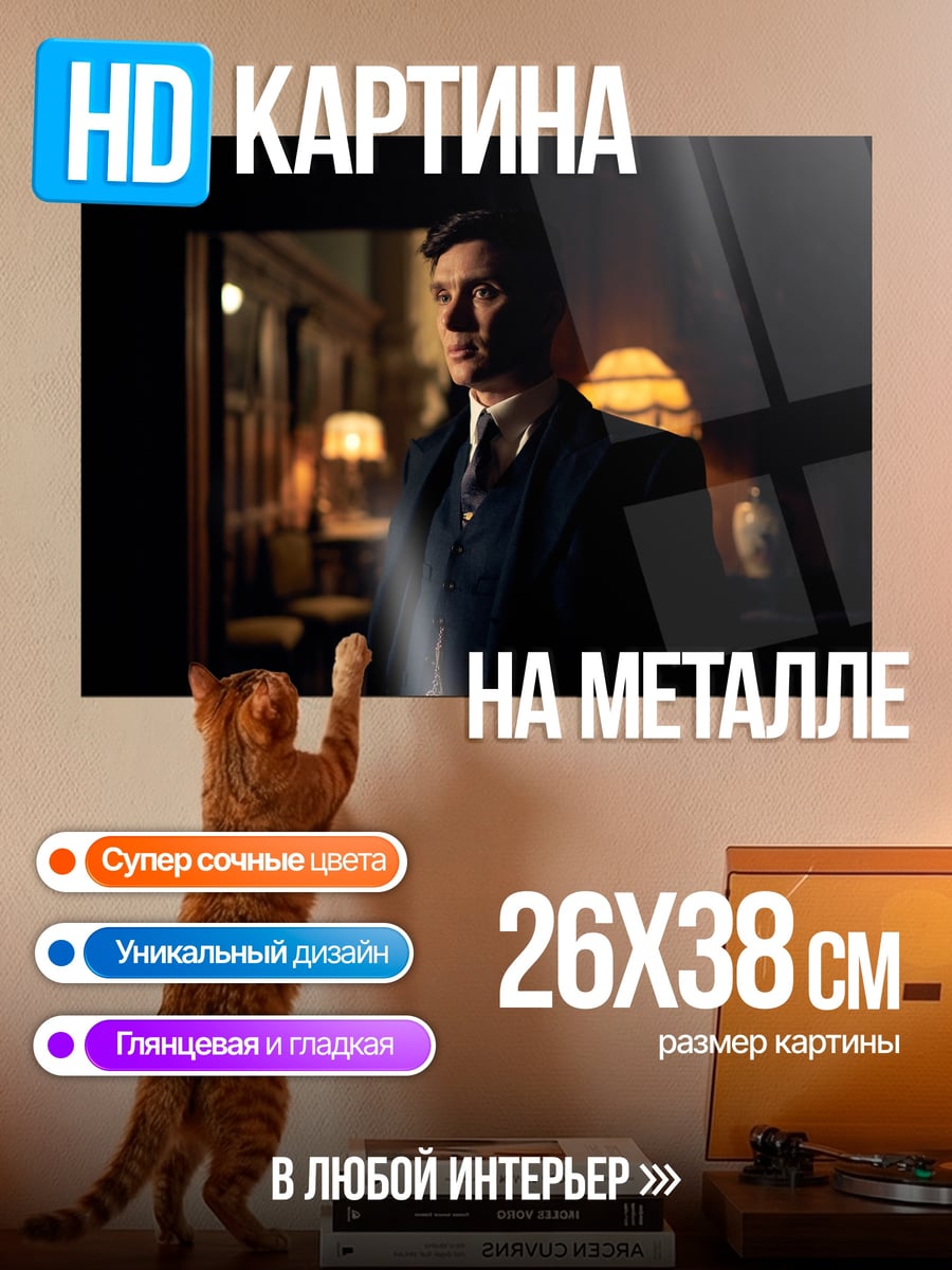 Картина на металле мужчина в костюме