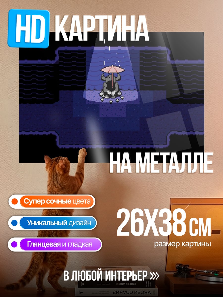 Картина на металле персонаж Undertale
