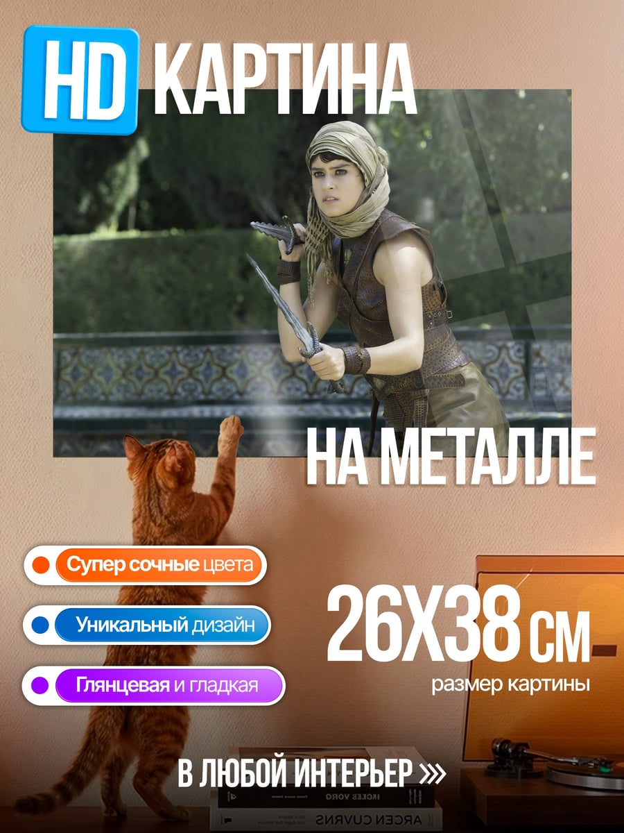 Картина на металле девушка с кинжалами