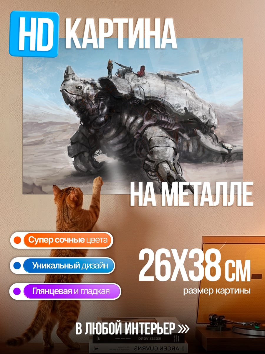 Картина на металле Бронированная черепаха воин