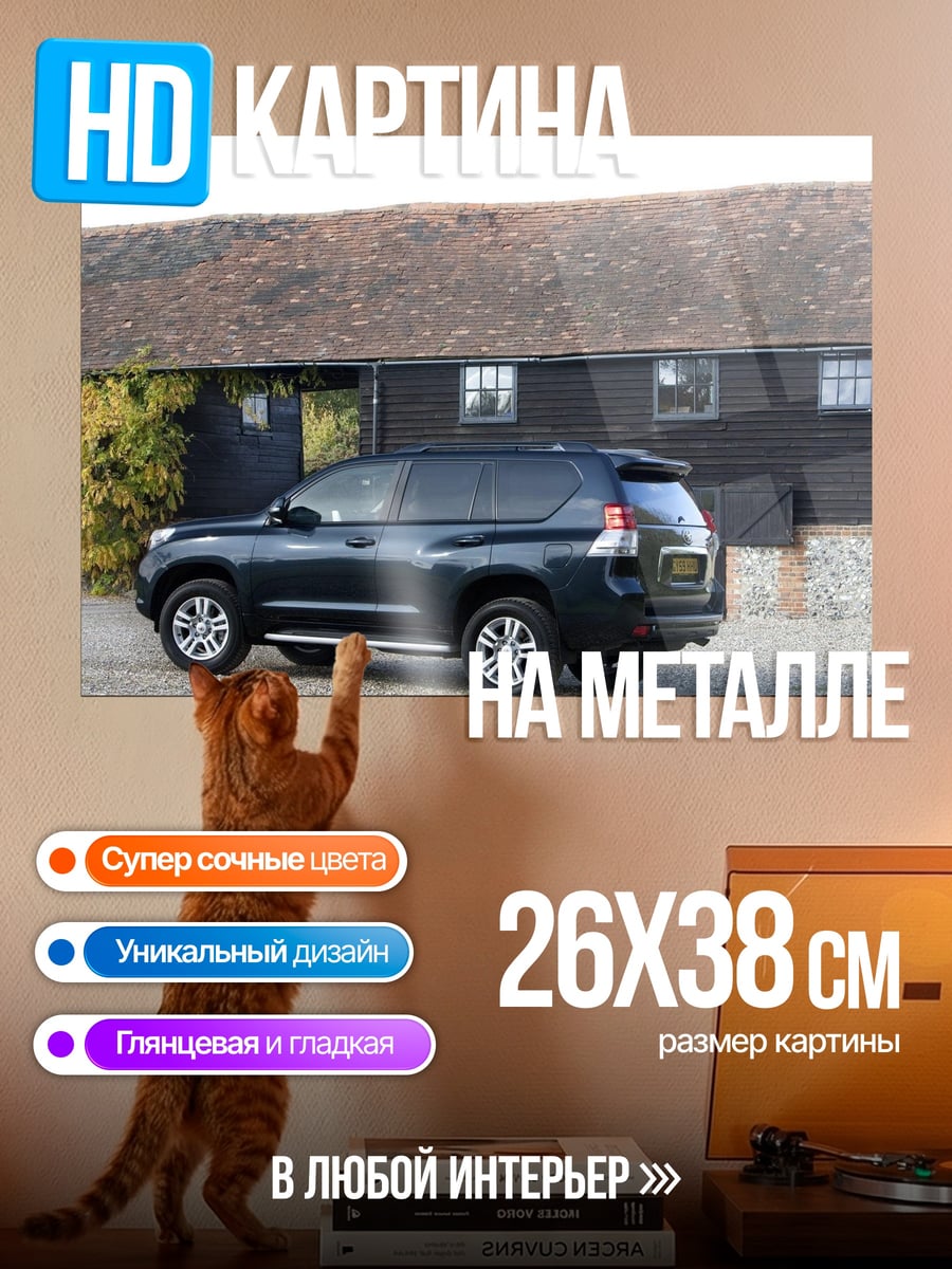 Картина на металле Черный внедорожник у дома