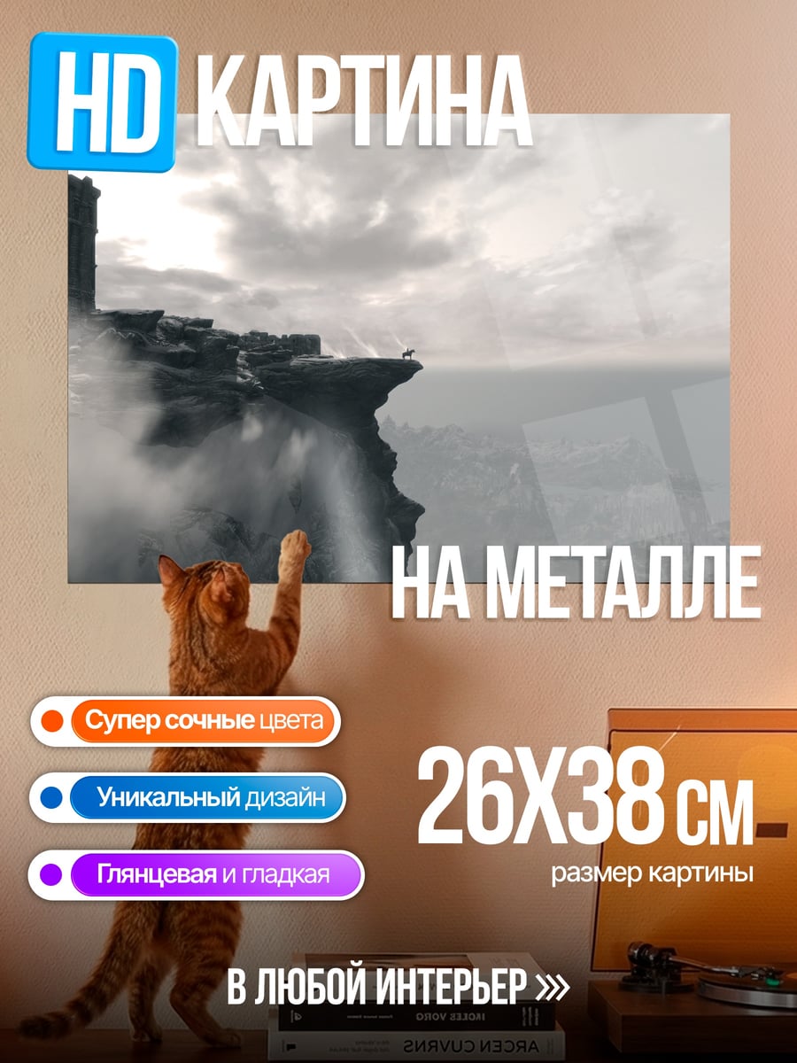 Картина на металле Замок на скале