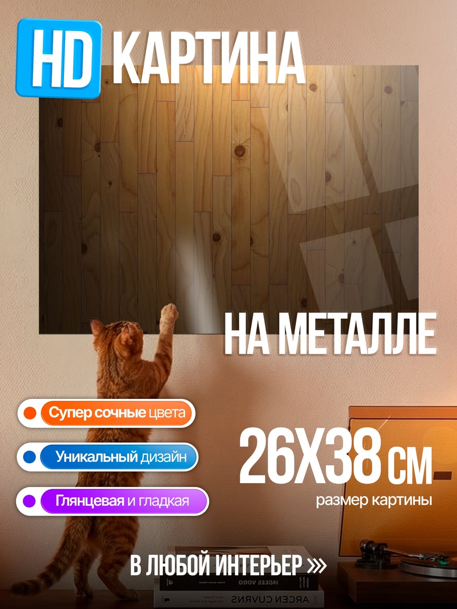 Картина на металле Деревянная текстура фон