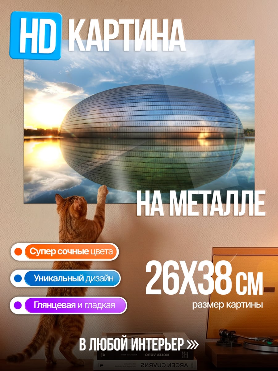 Картина на металле футуристичный дом