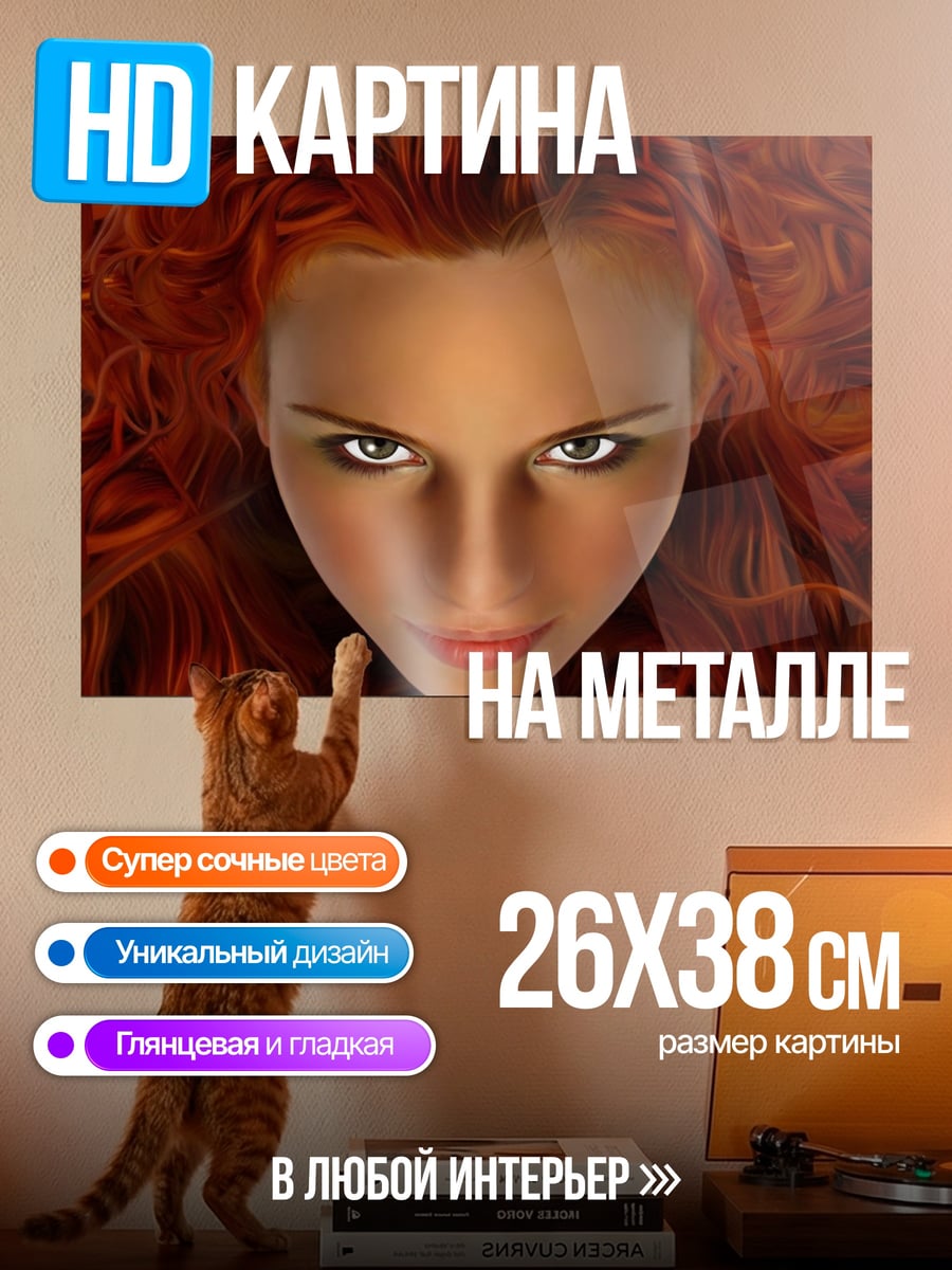 Картина на металле огненная девушка