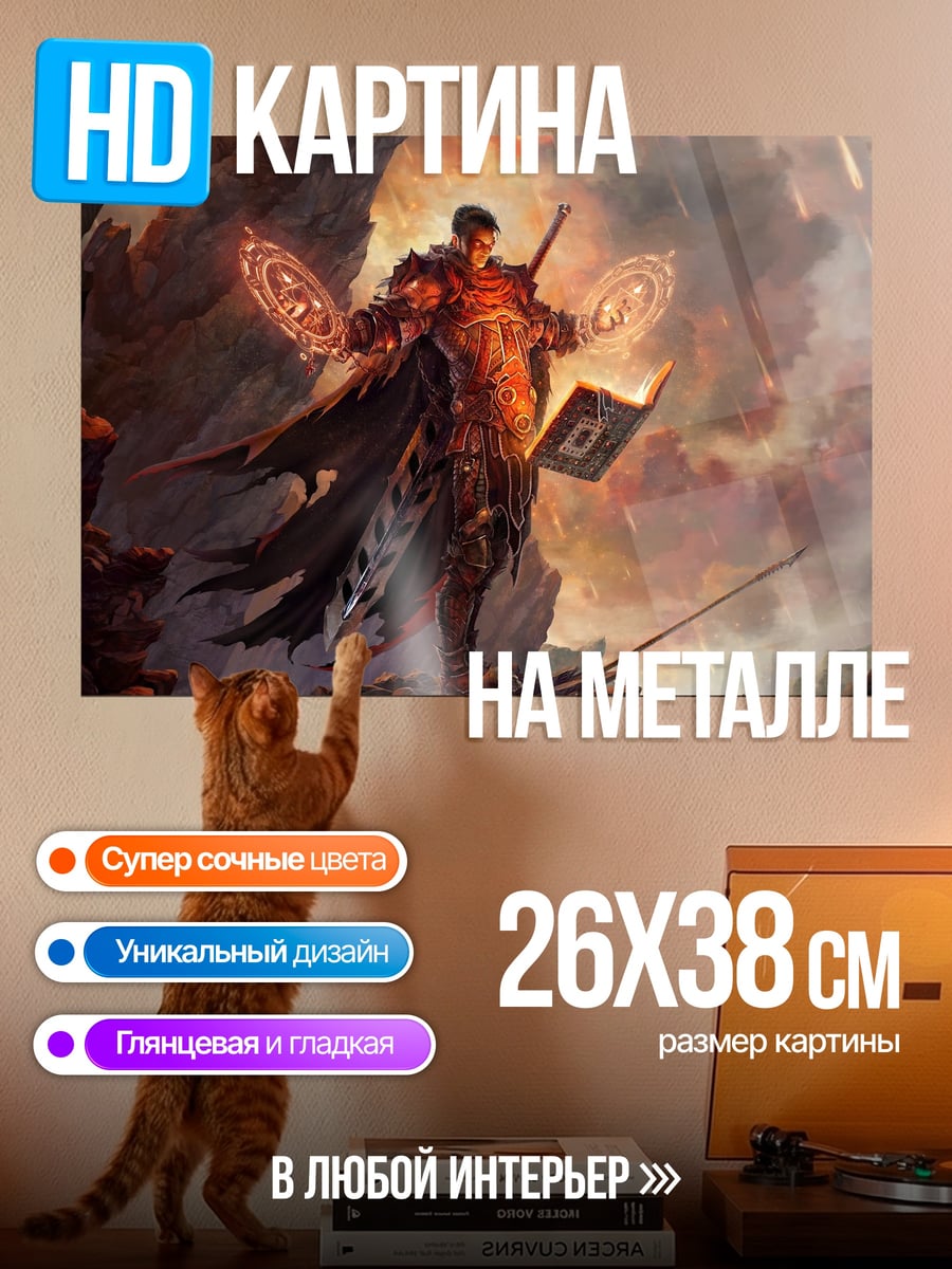 Картина на металле темный маг