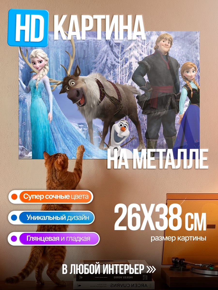 Картина на металле холодное сердце