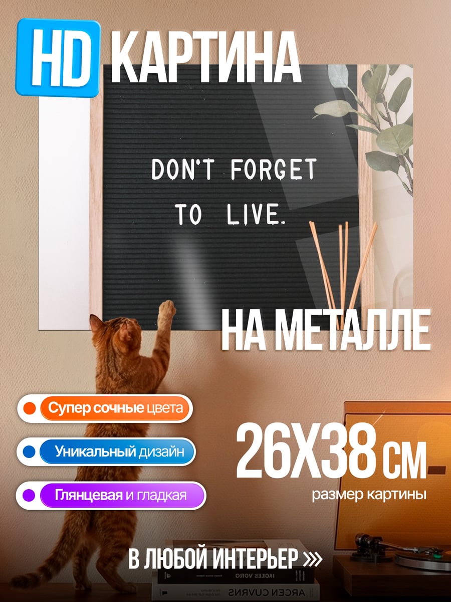 Картина на металле живи полной жизнью