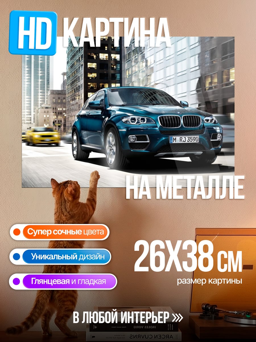 Картина на металле городской бмв