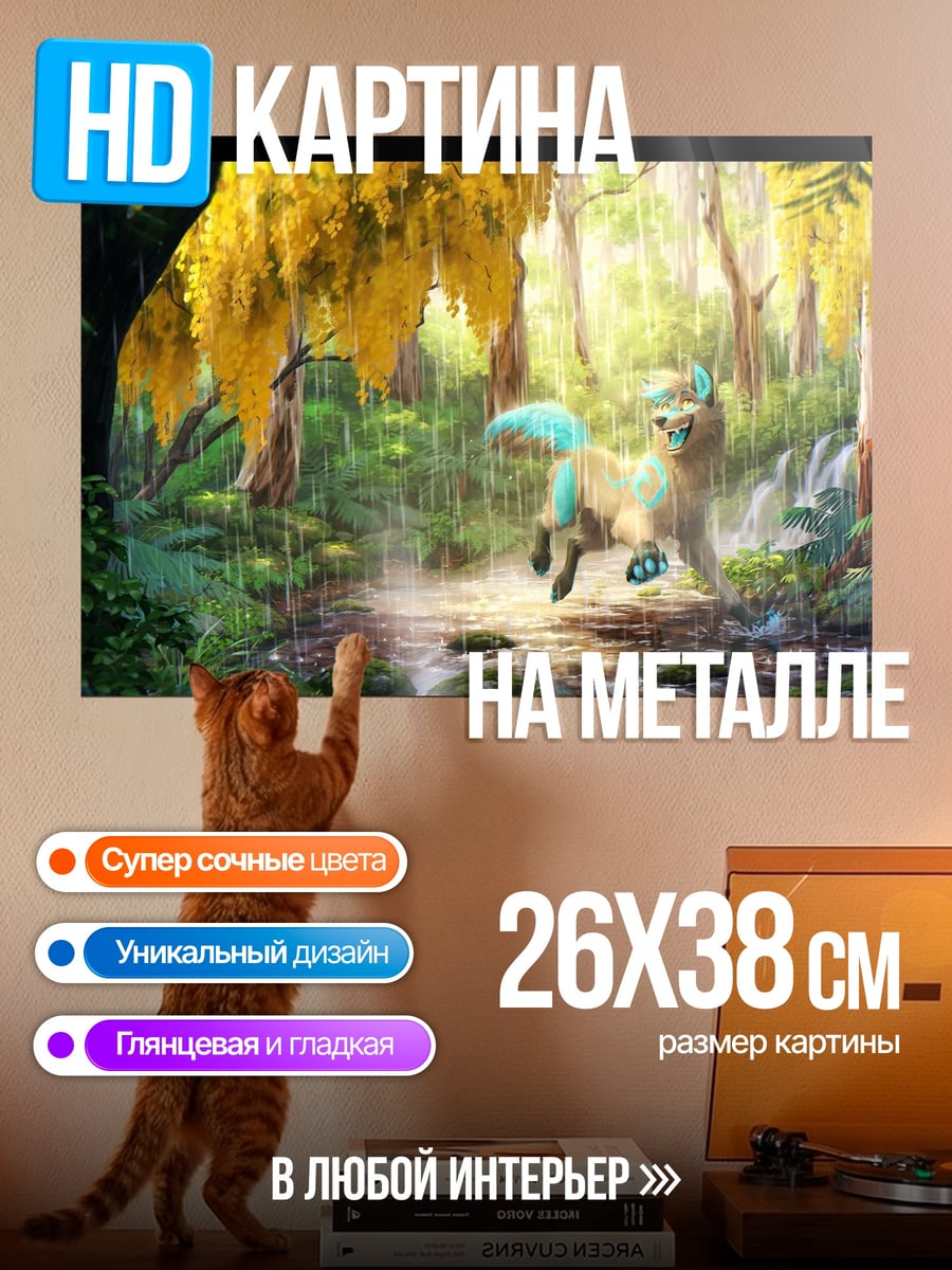 Картина на металле волшебный лес