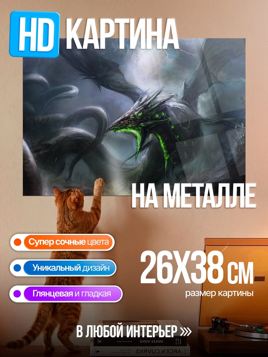 Картина на металле зеленый дракон