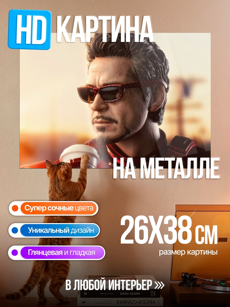 Картина на металле железный человек
