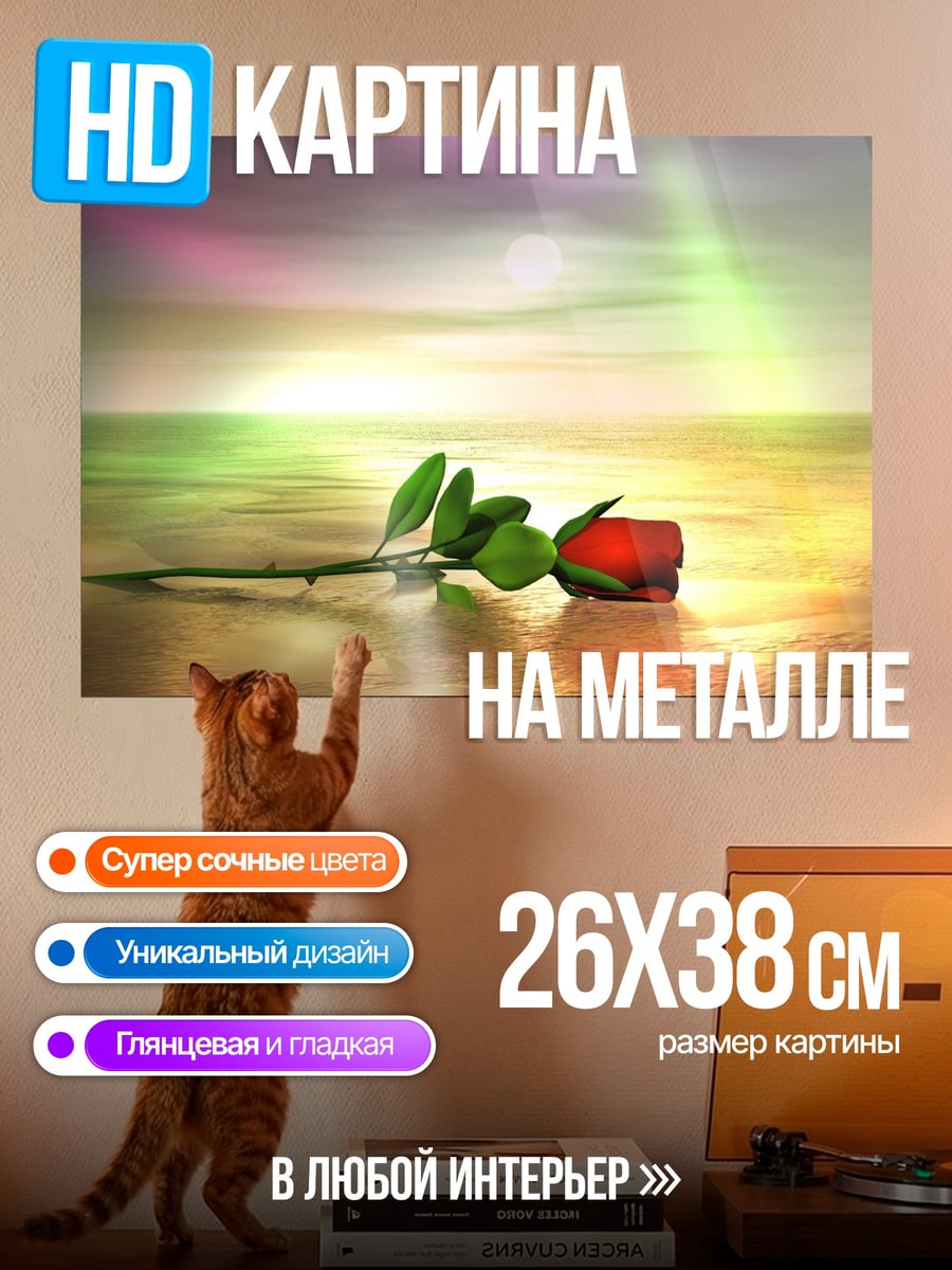 Картина на металле Одинокая роза