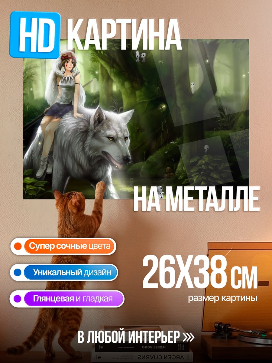 Картина на металле Девушка на волке