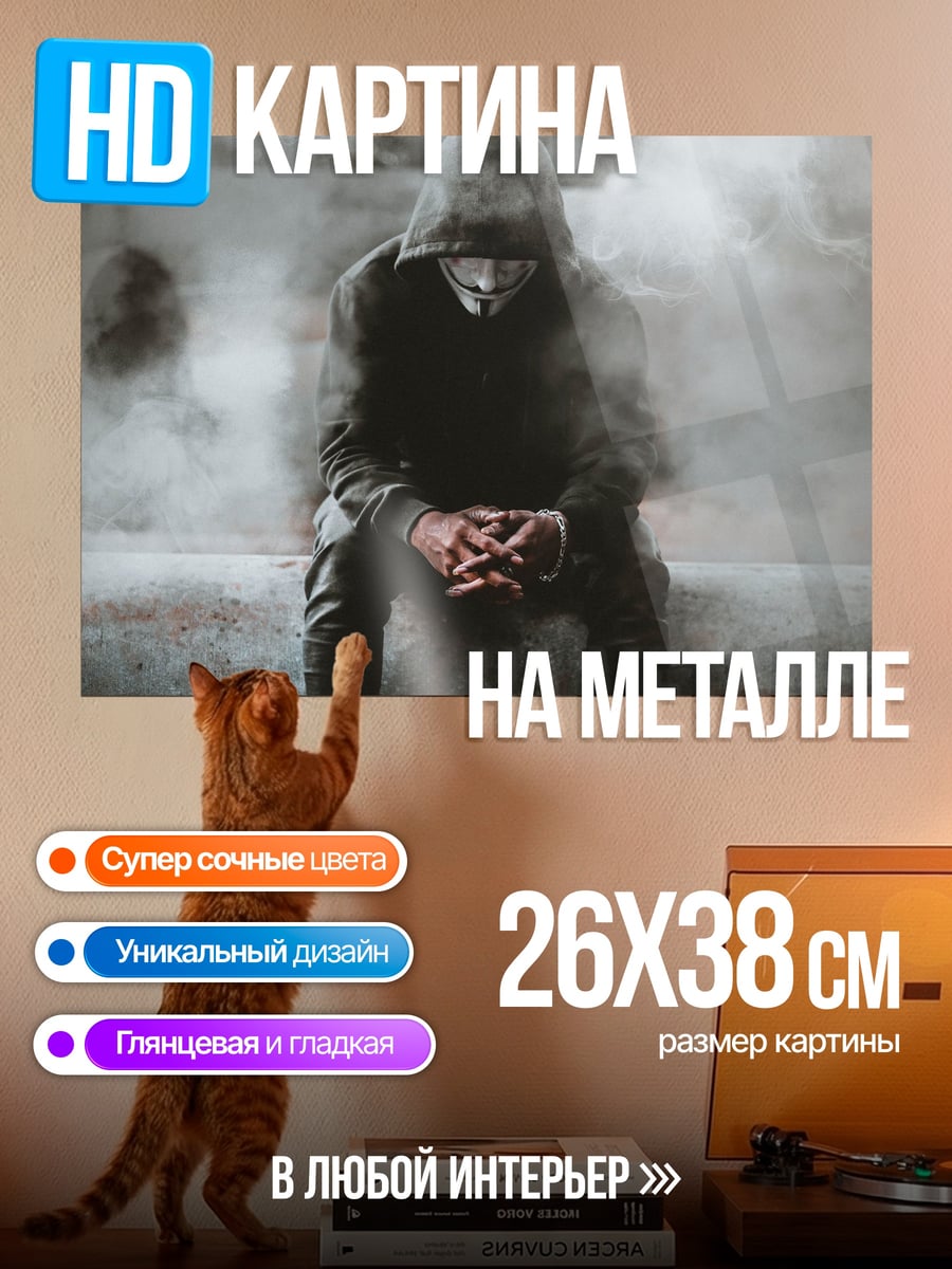 Картина на металле Одинокий парень в капюшоне
