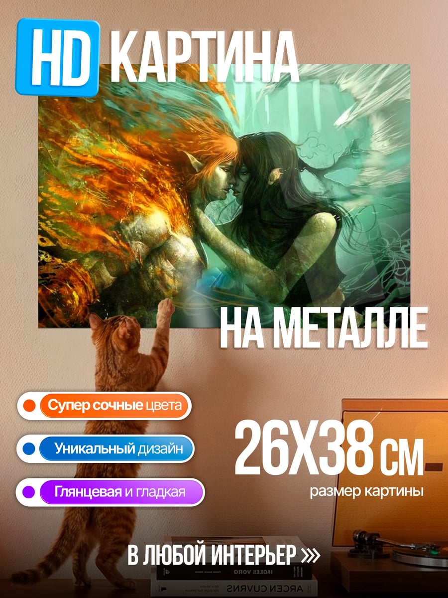Картина на металле Дух огня и воды