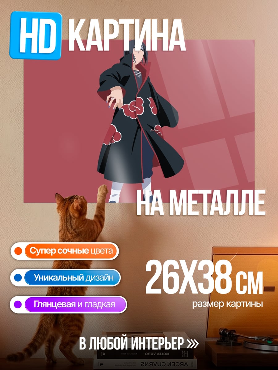 Картина на металле Итачи Акацуки