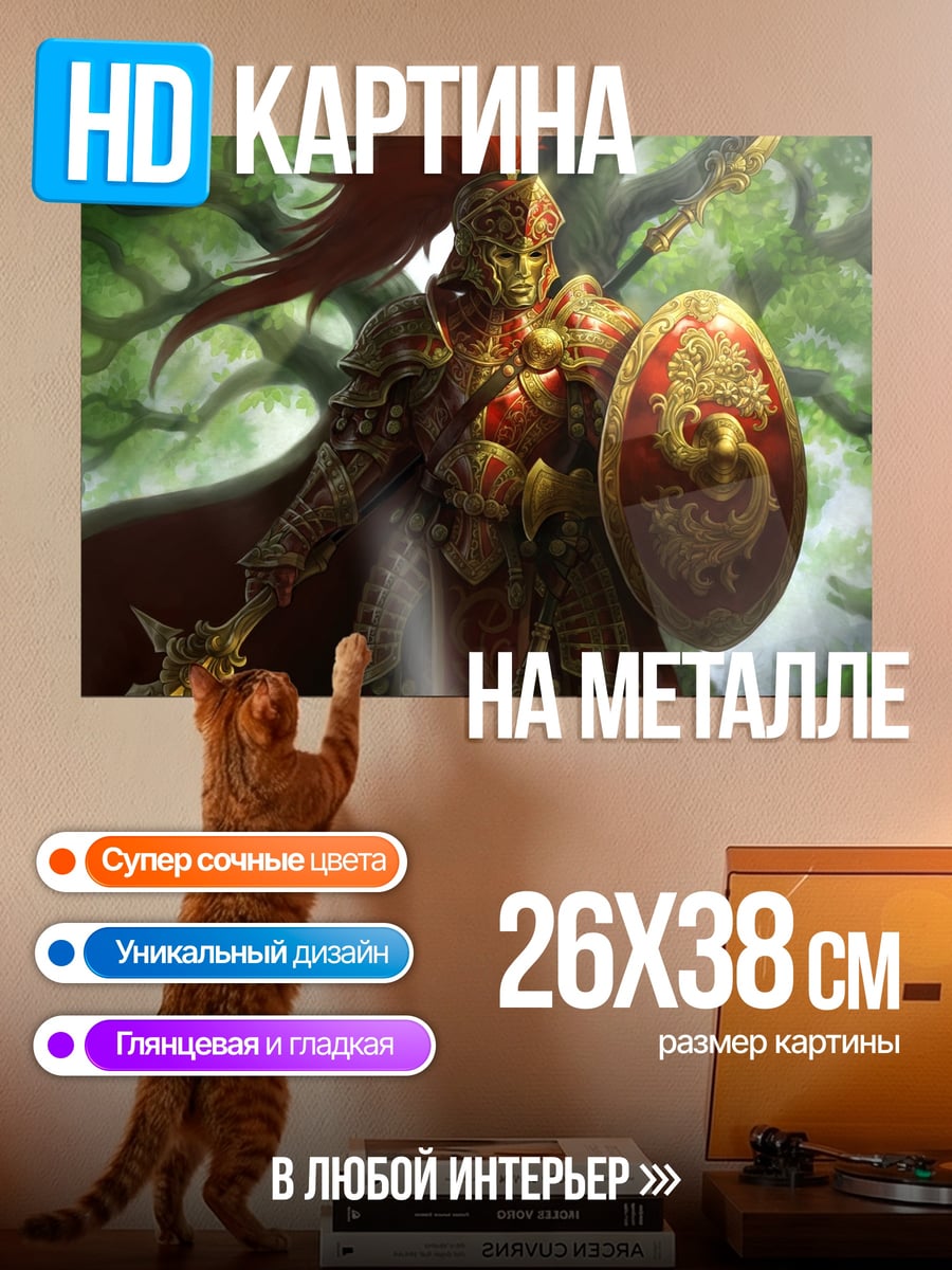 Картина на металле Золотой воин в лесу